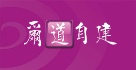 尔道自建 
